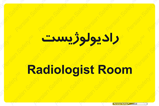  , پزشک , رادیولوژی , 