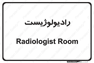  , پزشک , رادیولوژی , 
