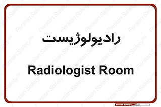  , پزشک , رادیولوژی , 