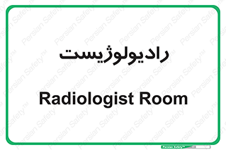  , پزشک , رادیولوژی , 