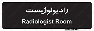  , پزشک , رادیولوژی , 
