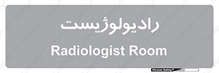  , پزشک , رادیولوژی , 