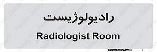  , پزشک , رادیولوژی , 