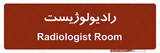  , پزشک , رادیولوژی , 