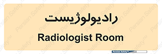  , پزشک , رادیولوژی , 