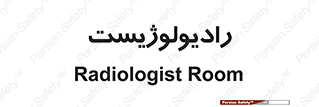  , پزشک , رادیولوژی , 