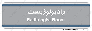  , پزشک , رادیولوژی , 