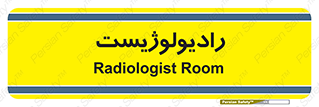  , پزشک , رادیولوژی , 