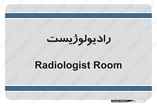  , پزشک , رادیولوژی , 