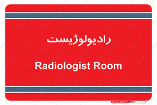  , پزشک , رادیولوژی , 