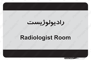  , پزشک , رادیولوژی , 