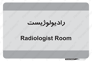  , پزشک , رادیولوژی , 