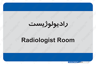  , پزشک , رادیولوژی , 