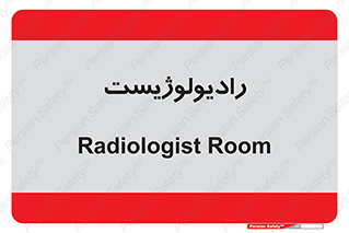  , پزشک , رادیولوژی , 