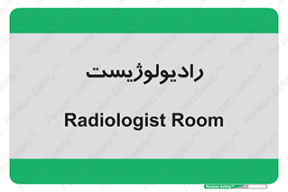  , پزشک , رادیولوژی , 