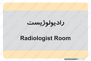  , پزشک , رادیولوژی , 