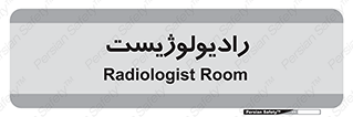  , پزشک , رادیولوژی , 