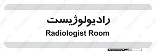  , پزشک , رادیولوژی , 