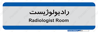  , پزشک , رادیولوژی , 