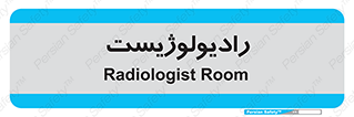  , پزشک , رادیولوژی , 