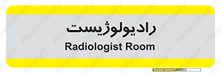  , پزشک , رادیولوژی , 