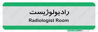  , پزشک , رادیولوژی , 