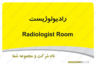  , پزشک , رادیولوژی , 