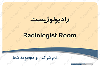  , پزشک , رادیولوژی , 