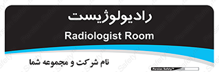  , پزشک , رادیولوژی , 