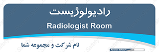  , پزشک , رادیولوژی , 