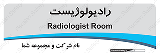  , پزشک , رادیولوژی , 