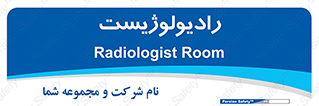  , پزشک , رادیولوژی , 