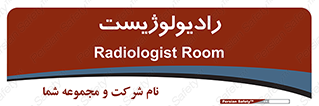  , پزشک , رادیولوژی , 