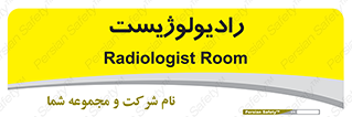 , پزشک , رادیولوژی , 