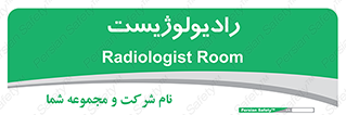  , پزشک , رادیولوژی , 