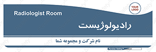  , پزشک , رادیولوژی , 