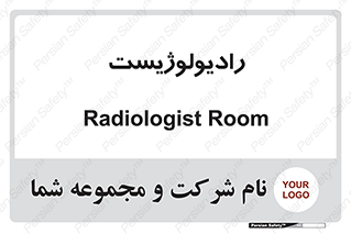  , پزشک , رادیولوژی , 