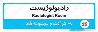  , پزشک , رادیولوژی , 