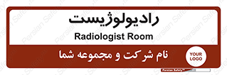 , پزشک , رادیولوژی , 