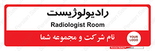  , پزشک , رادیولوژی , 