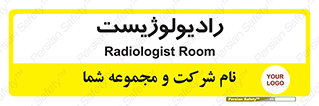  , پزشک , رادیولوژی , 