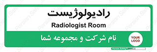  , پزشک , رادیولوژی , 