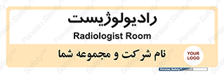  , پزشک , رادیولوژی , 