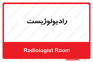  , پزشک , رادیولوژی , 