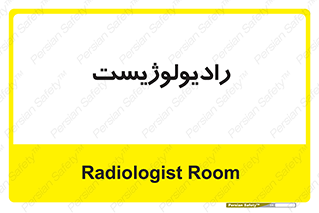  , پزشک , رادیولوژی , 