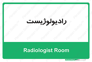  , پزشک , رادیولوژی , 