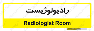  , پزشک , رادیولوژی , 