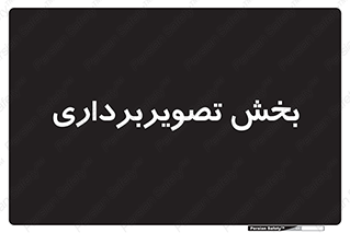  , رادیولوژی , 