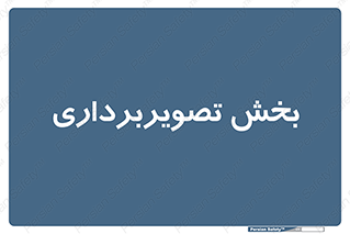  , رادیولوژی , 