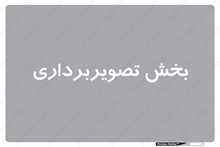  , رادیولوژی , 